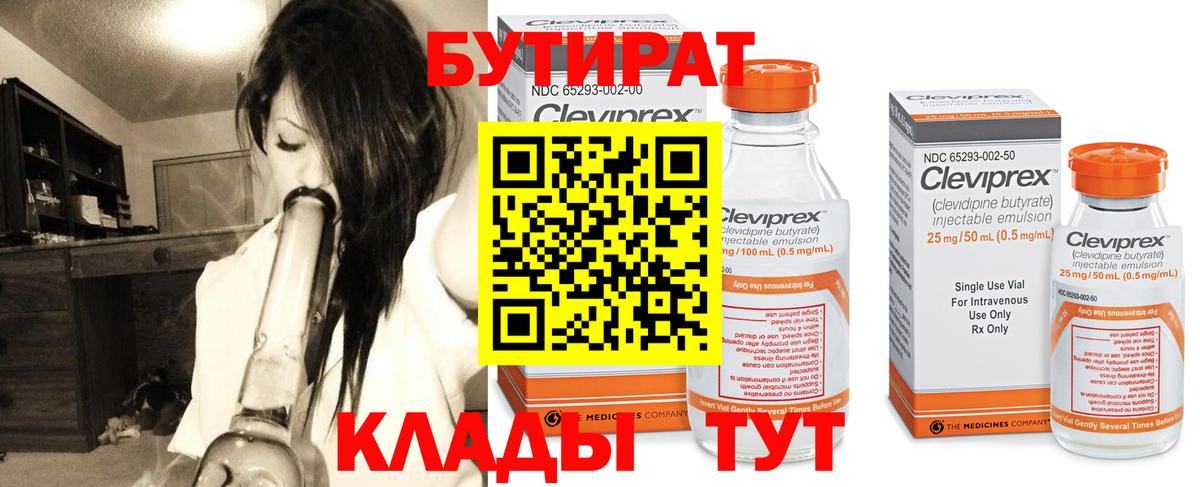 Бутират оксибутират Тобольск