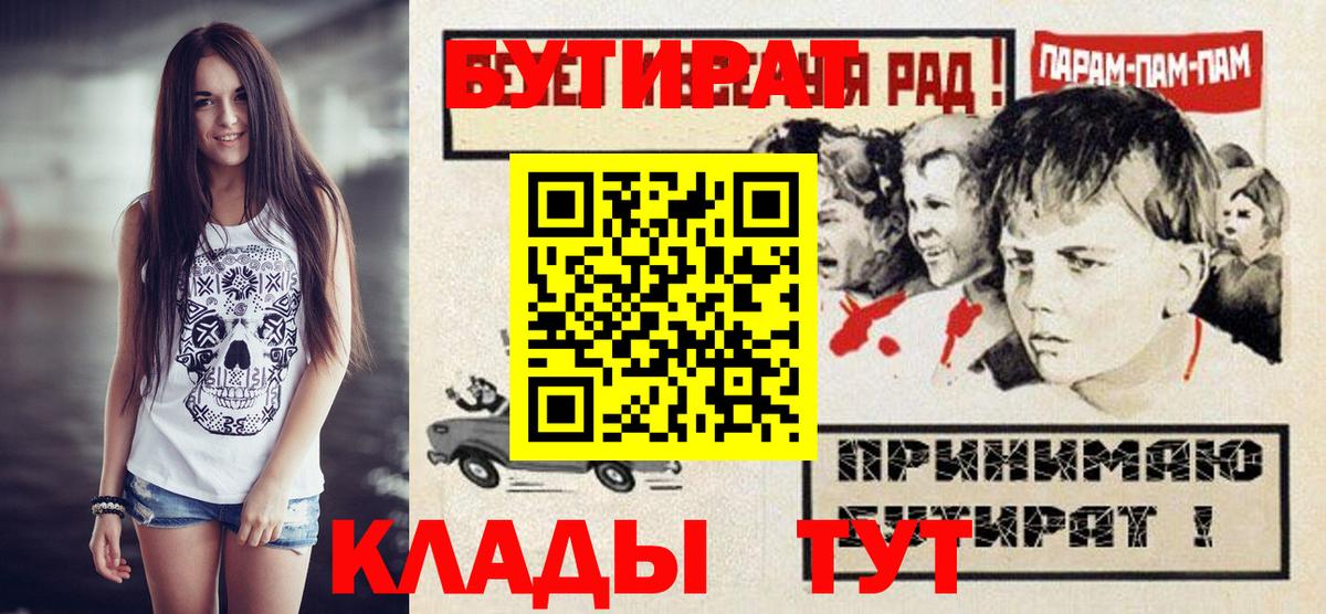 БУТИРАТ жидкий экстази  Вход с VPN  Бутират  Тобольск 