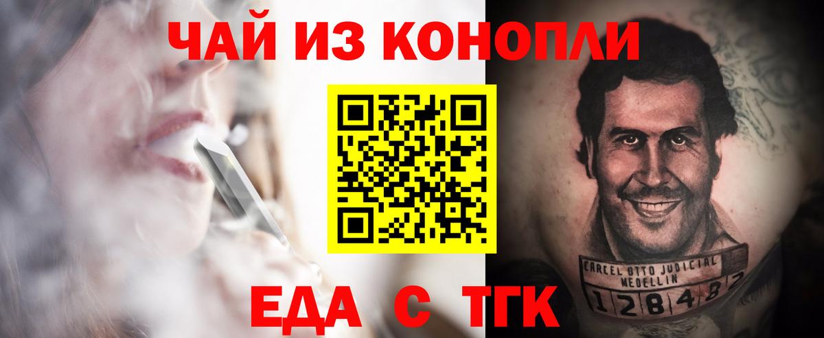 Еда ТГК конопля  Вход с VPN  Тобольск 