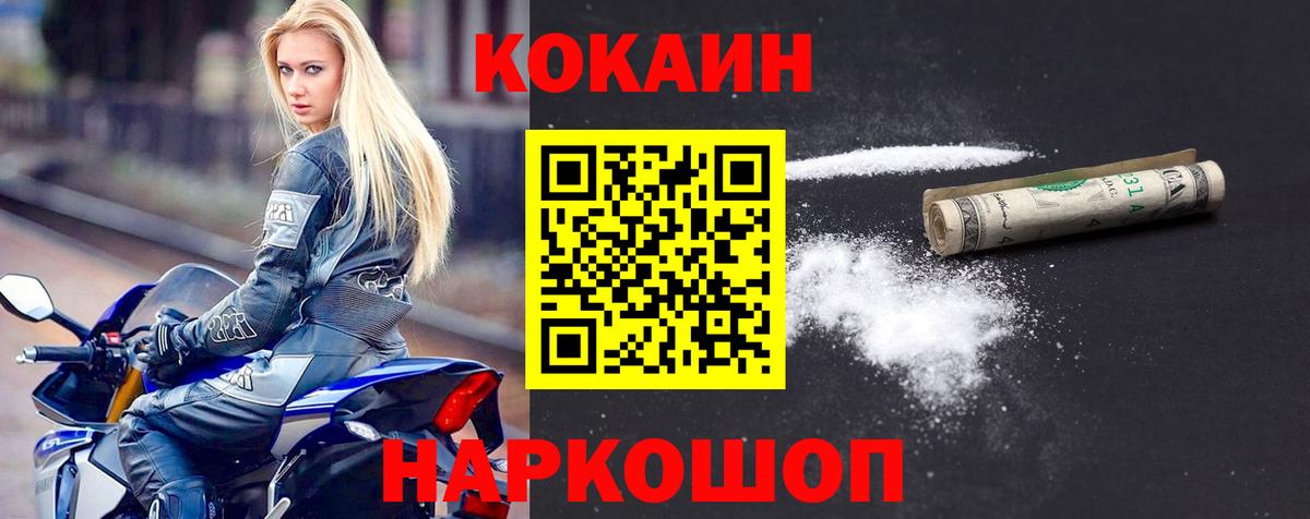 Кокаин  COCAIN Эквадор  Cocaine Боливия  Вход с VPN  Тобольск 