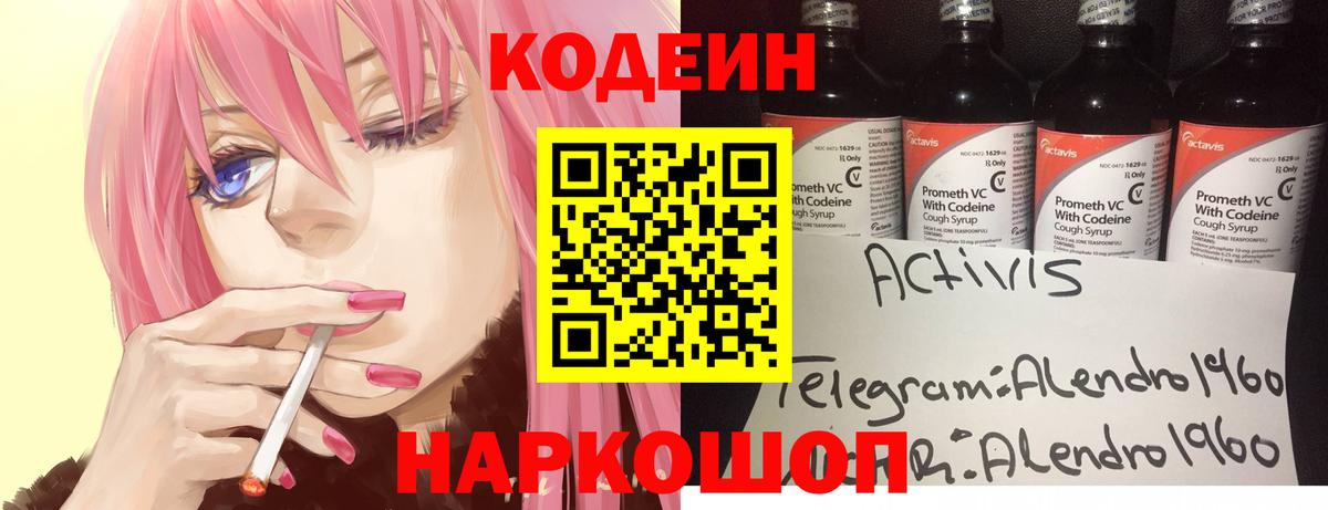 Codein напиток Lean (лин)  Codein напиток Lean (лин)  Вход с VPN  Тобольск 