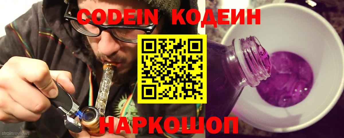 Кодеиновый сироп Lean напиток Lean (лин) Тобольск