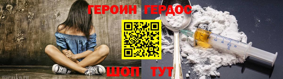 Героин герыч  ГЕРОИН  Тобольск  Вход с VPN 