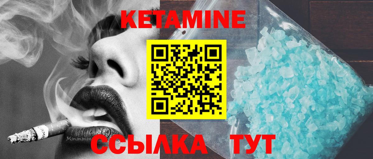 КЕТАМИН VHQ  Вход с VPN  Тобольск 