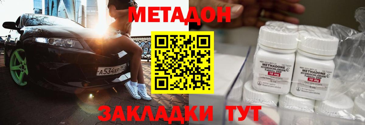 Метадон кристалл  Метадон VHQ  дарк нет формула  Вход с VPN  Тобольск 