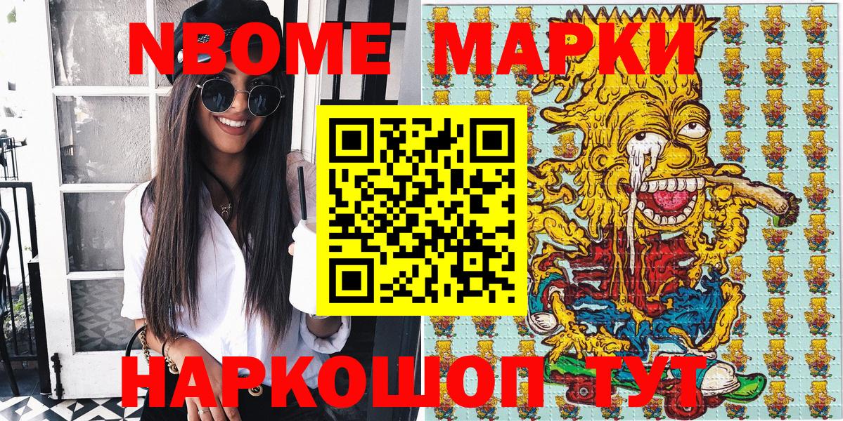 Марки N-bome 1,8мг  Вход с VPN  Тобольск 